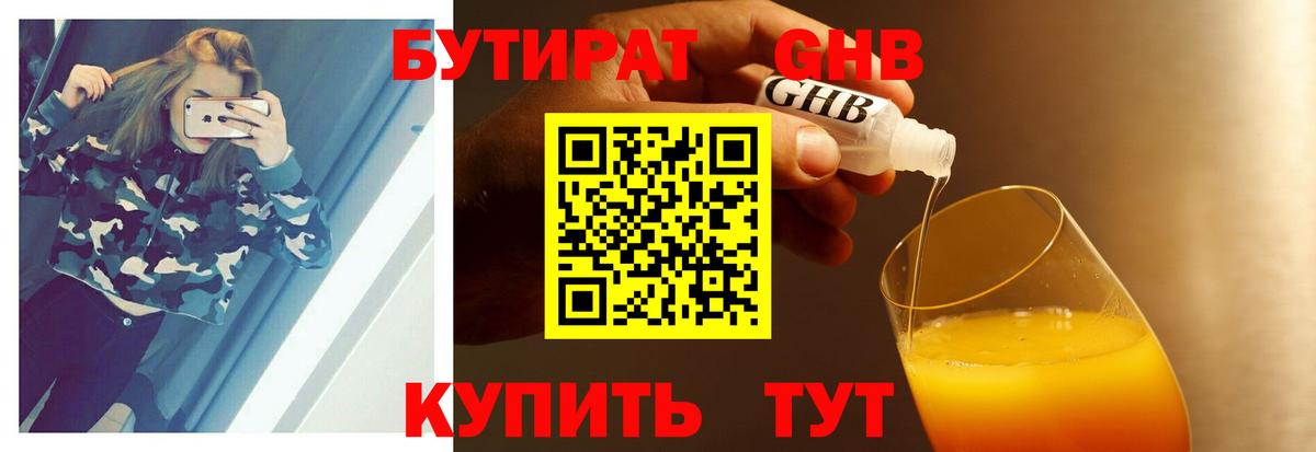 Кириши  БУТИРАТ  Вход с VPN  БУТИРАТ оксибутират 