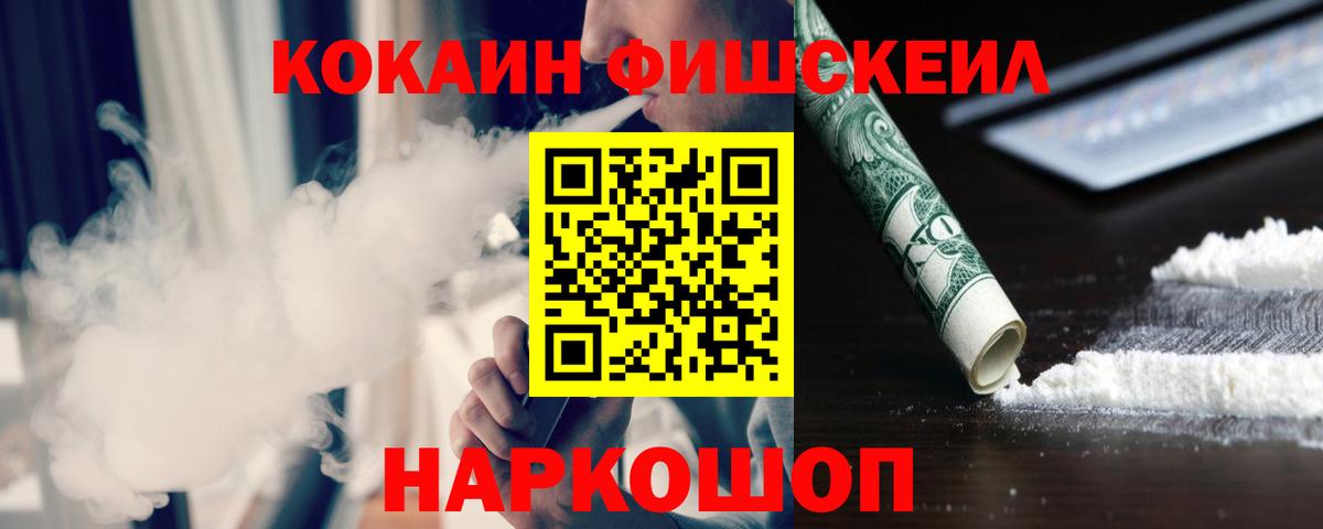 COCAIN 97%  КОКАИН Fish Scale  Кириши  Вход с VPN 