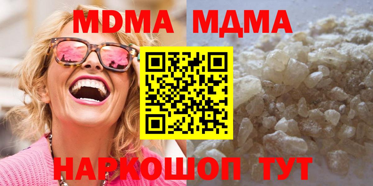 МДМА кристаллы  MDMA crystal  Вход с VPN  Кириши 